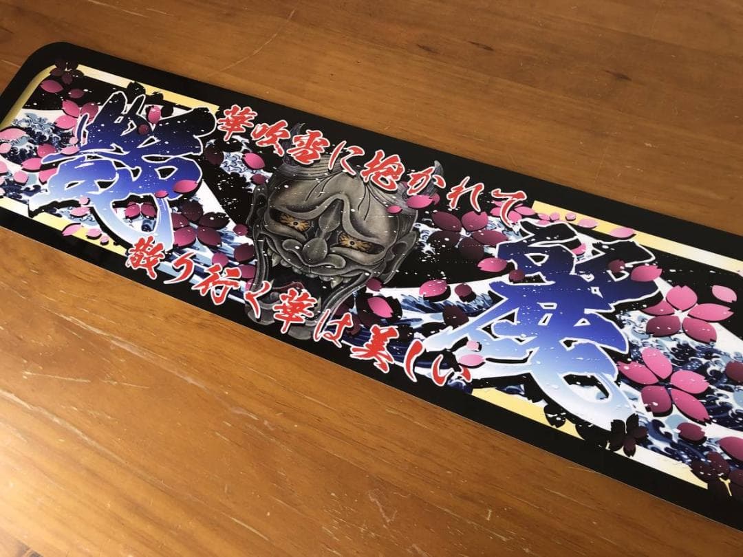 ud1012.【アルナ★中★艶麗】飾りプレート アートトラック デコトラ ud1012.【アルナ★中★艶麗】飾りプレート アートトラック デコトラ