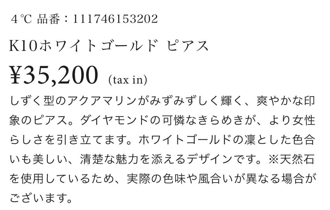 4℃ ピアス しずく型 K10ホワイトゴールド ピアス 保証書付き 新品未使用