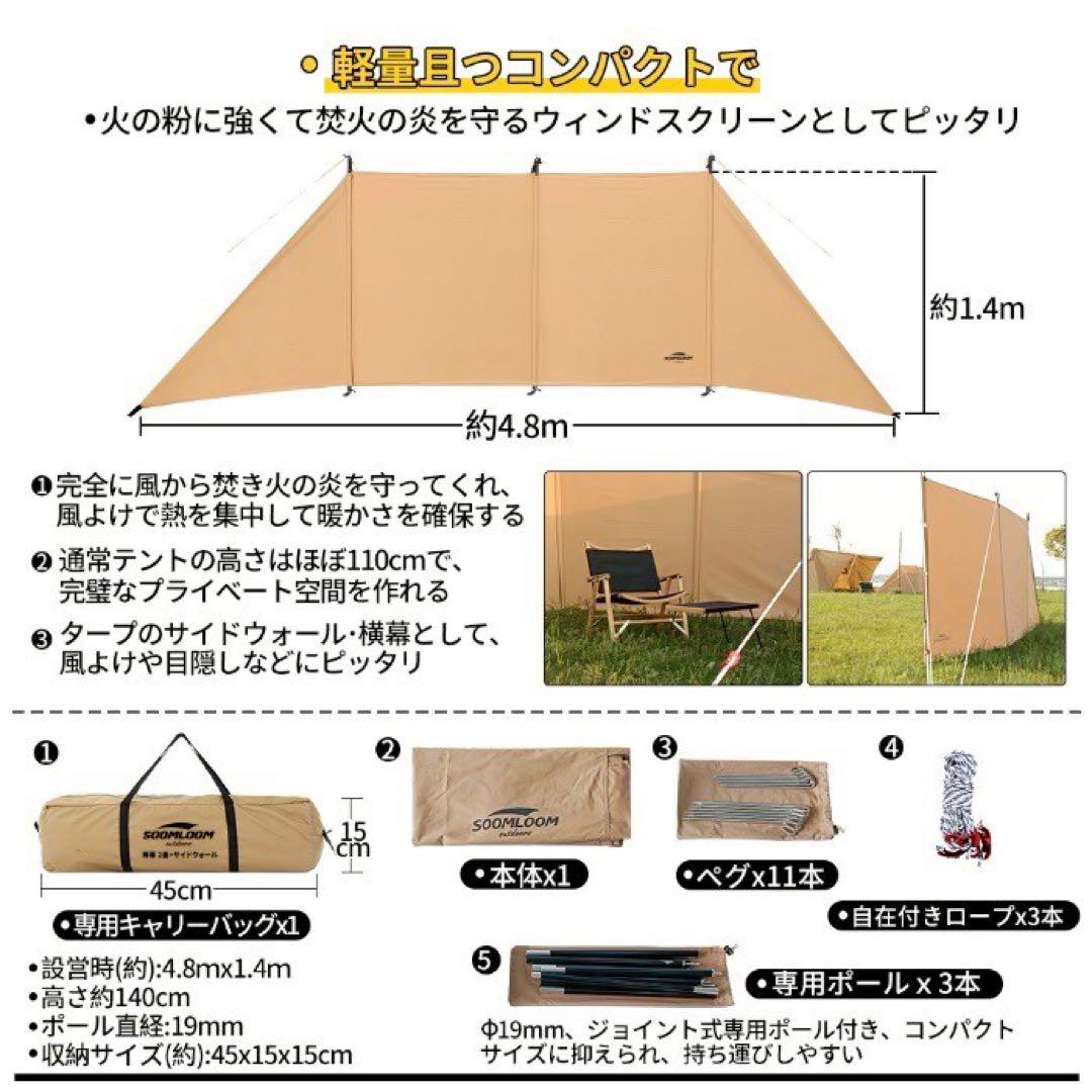 新品 soomloom スームルーム 陣幕 ウィンドスクリーン 風防 焚火 陣幕