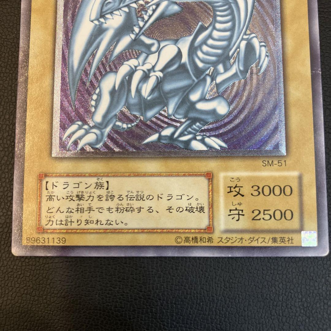 遊戯王 ブルーアイズホワイトドラゴン レリーフ SM-51 青艶