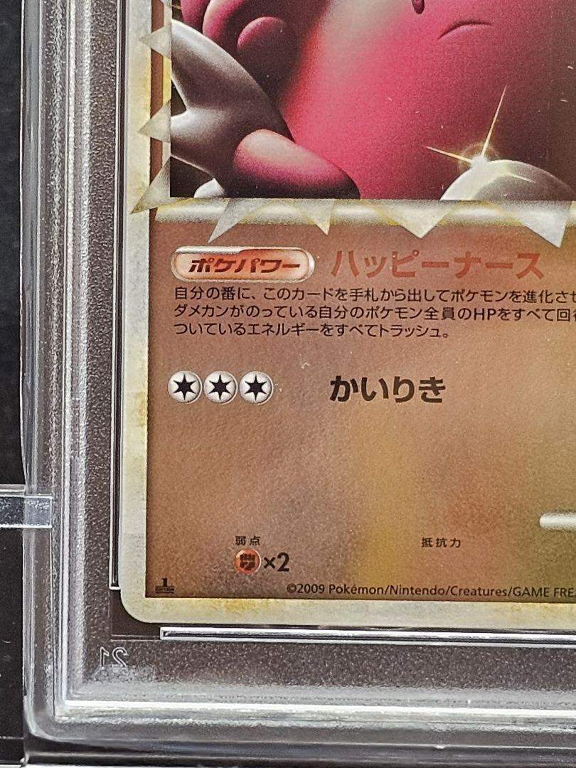 1312ポケモンカード ハピナス グレート ミラー PSA10