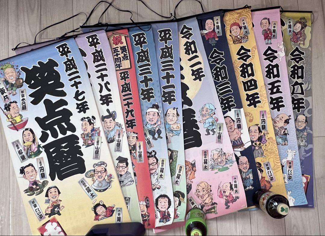 笑点暦カレンダー平成27年から令和6年まで10年分！