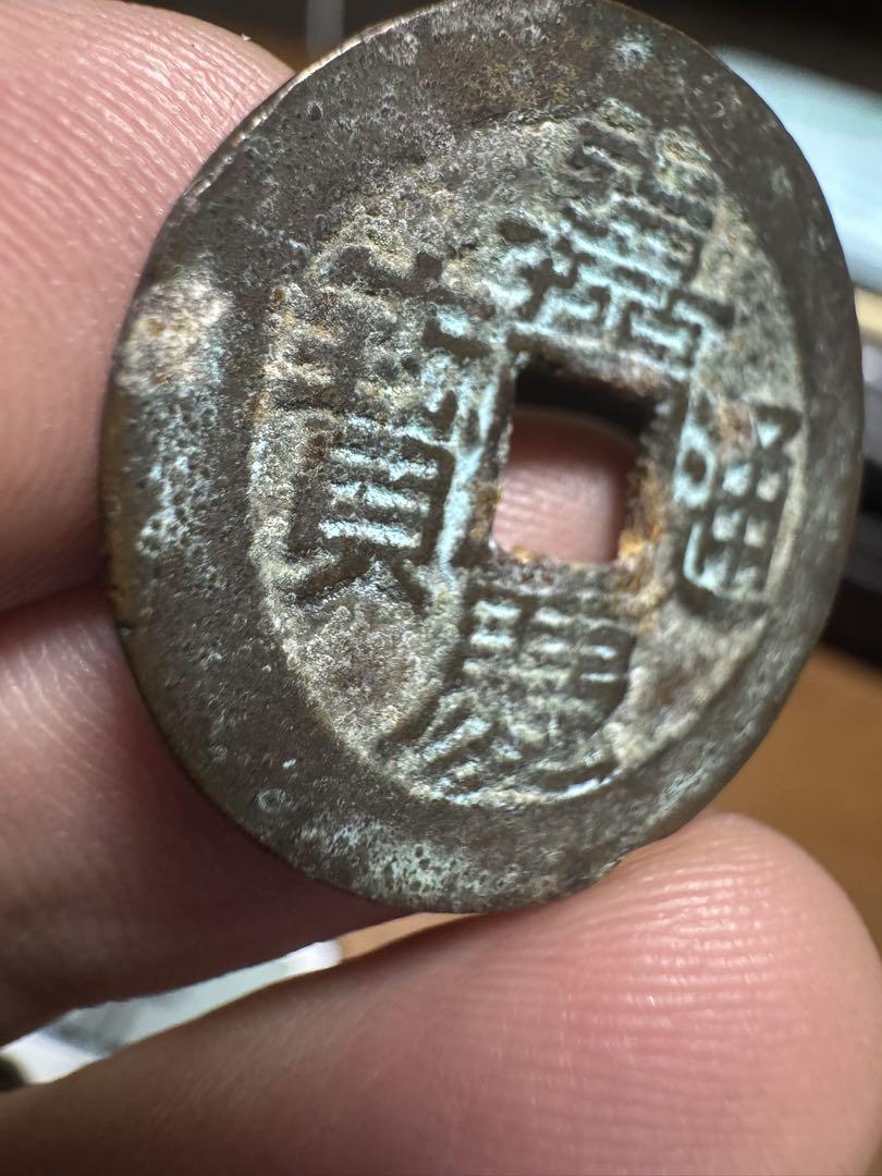 古い銅製の旧貨幣 四角い穴あり 嘉慶通寶 中国古銭メダルコイン coin