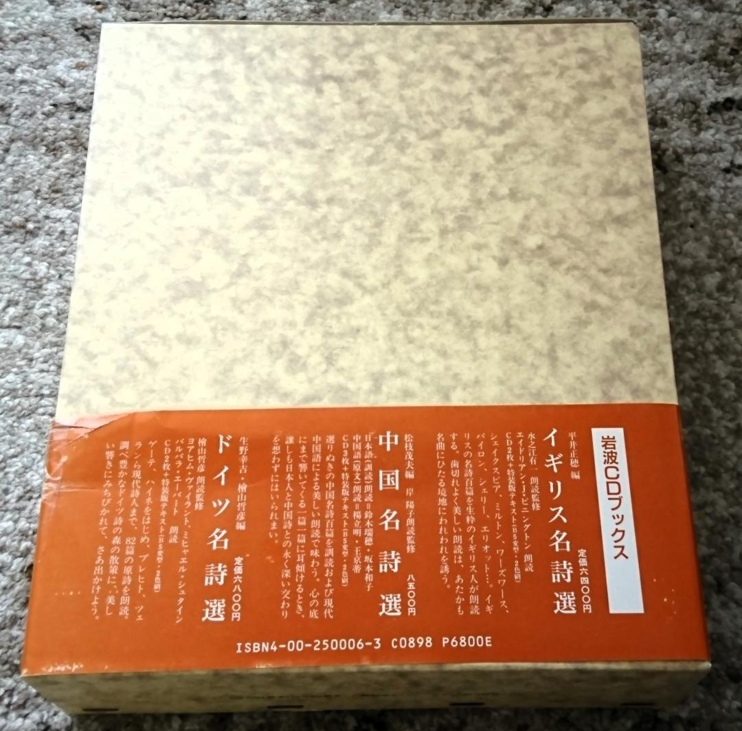 ＣＤ２枚付き「アメリカ名詩選 (岩波CDブックス)」（1993年、岩波書店） CD2枚付き「アメリカ名詩選 (岩波CDブックス)」（1993年