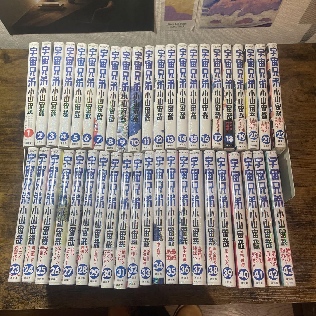 美品】宇宙兄弟 全巻セット1〜43巻