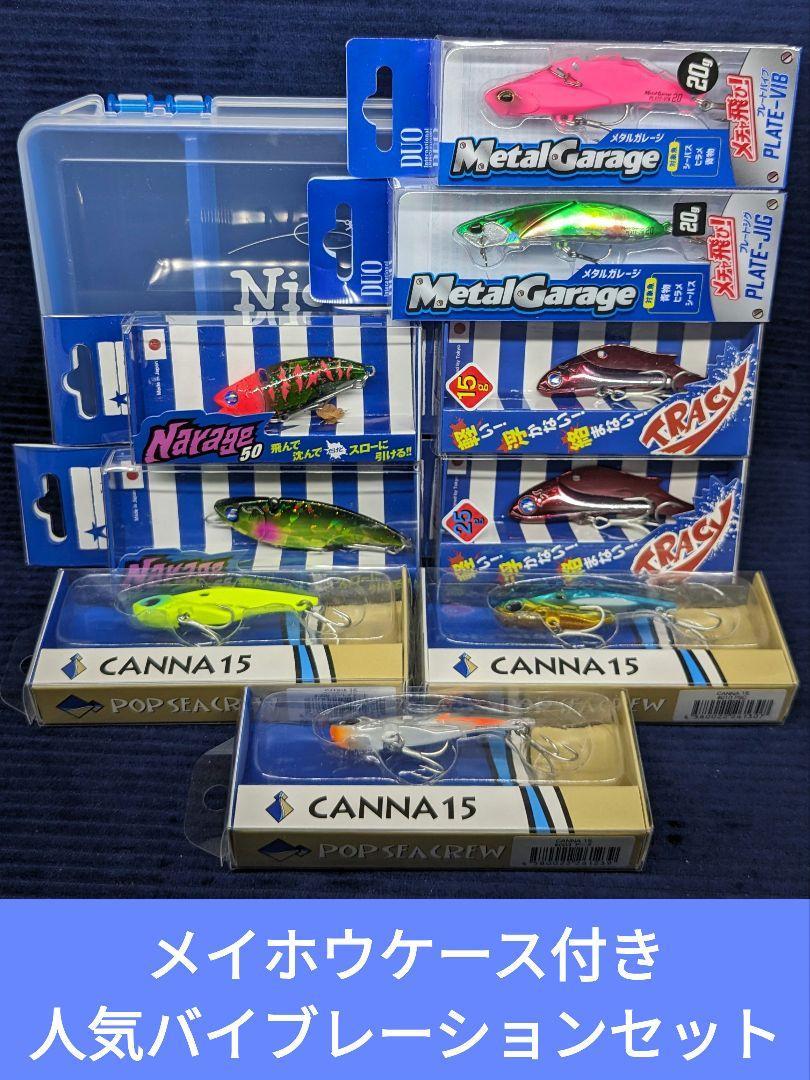 【新品未開封品】メイホウケース付き　人気バイブレーション10点セット