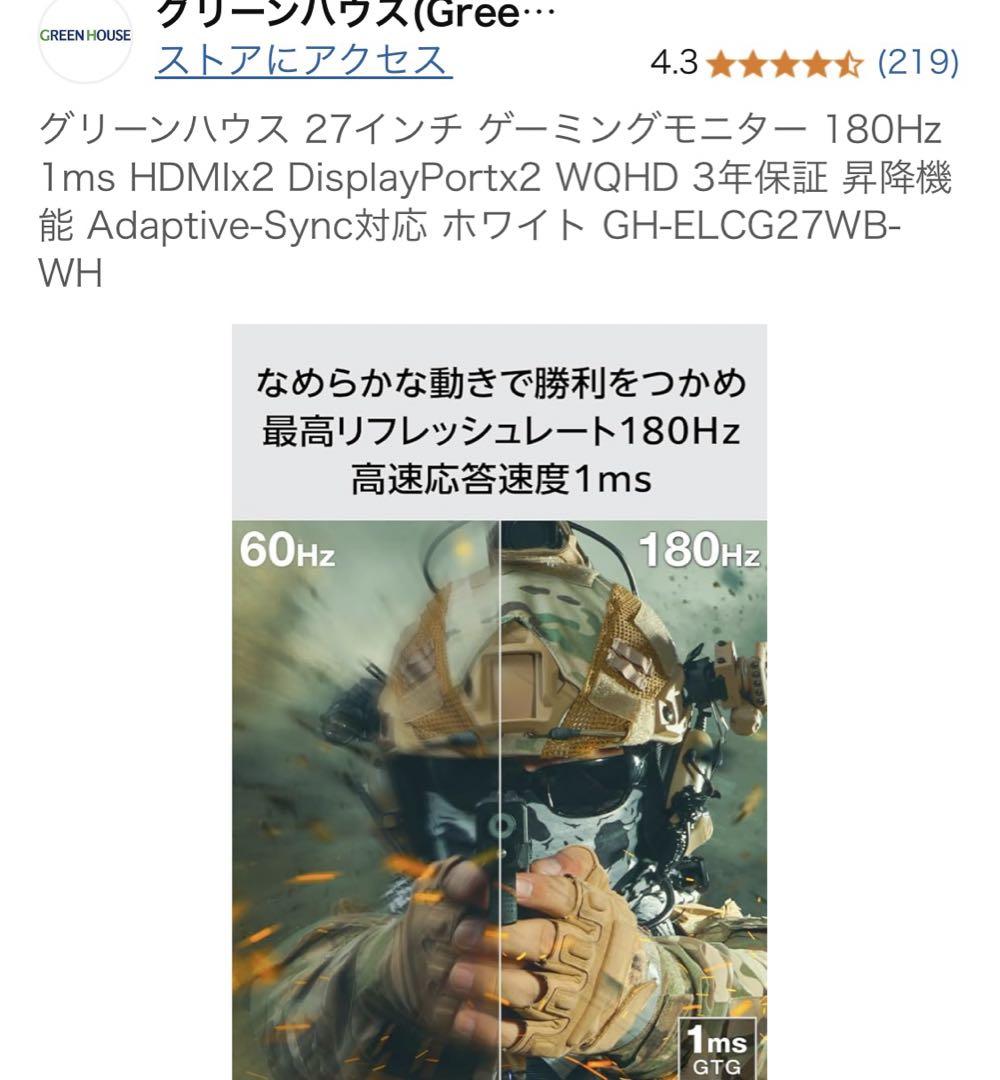 【美品】動作確認済みGreen house ゲーミングモニター　27インチ WH
