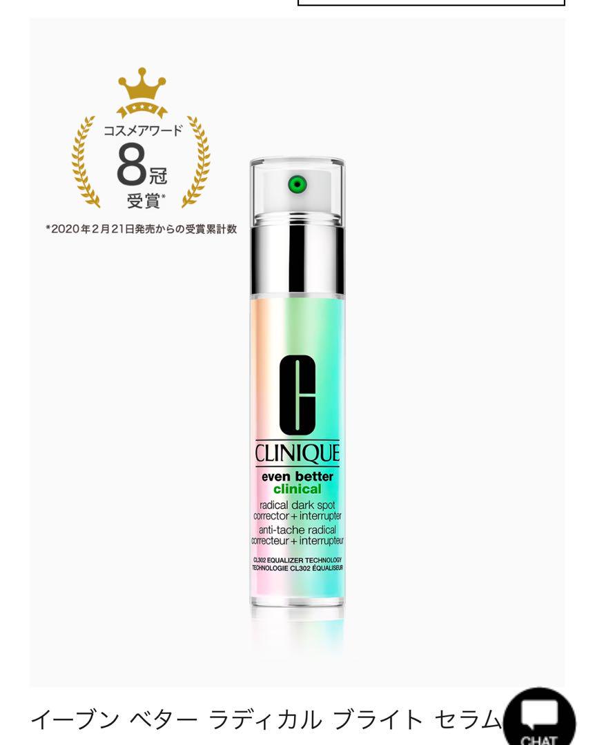 CLINIQUEイーブン ベター ラディカル ブライト セラム100ml