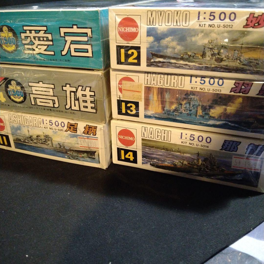 ニチモ　1/500 旧日本海軍　重巡洋艦6隻セット　モーターライズ