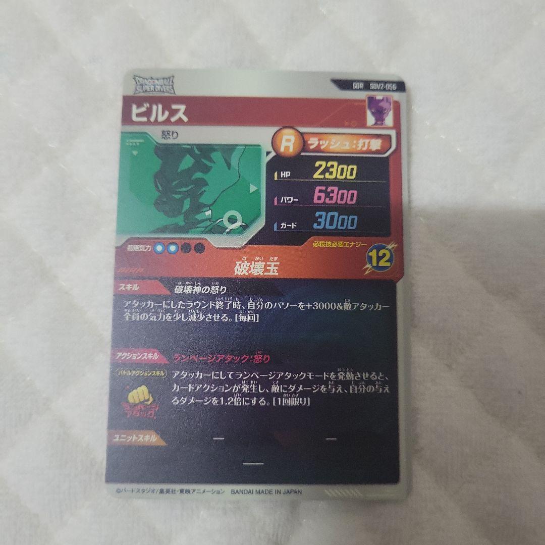 ドラゴンボールスーパーダイバーズ！