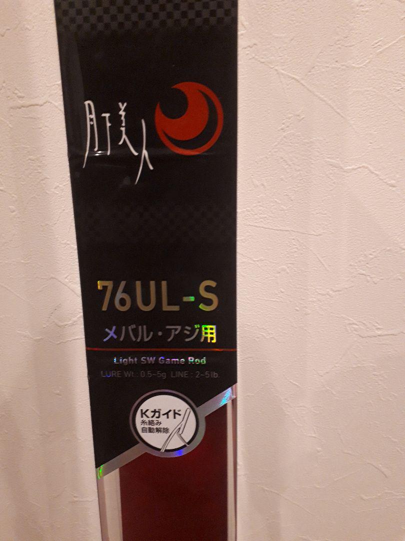 ダイワロッド　月下美人76UL-S