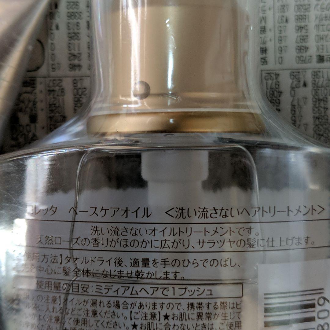 ロレッタ ヘアトリートメント　ベースケアオイル　ナイトケア