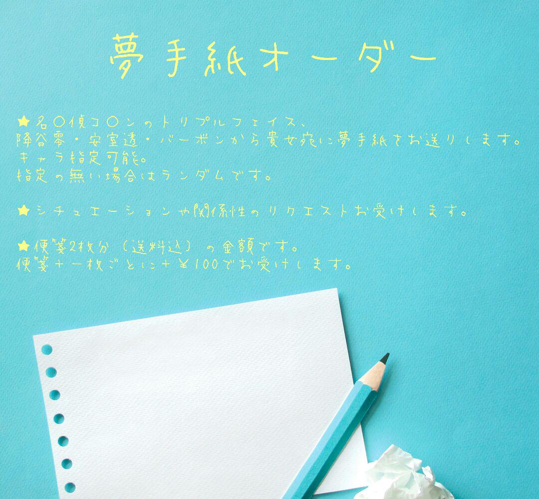 メルカリ トリプルフェイス 夢手紙オーダー ハンドメイド 500 中古や未使用のフリマ メルカリ トリプルフェイス 夢手紙オーダー ハンドメイド 500 中古や未使用のフリマ