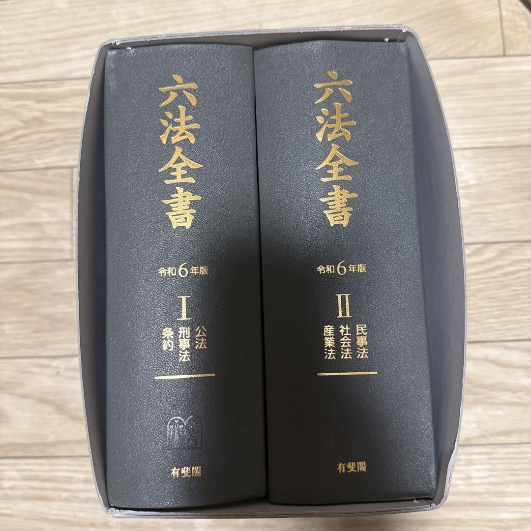 六法全書　令和6年度版 六法全書 令和6年度版 - メルカリ