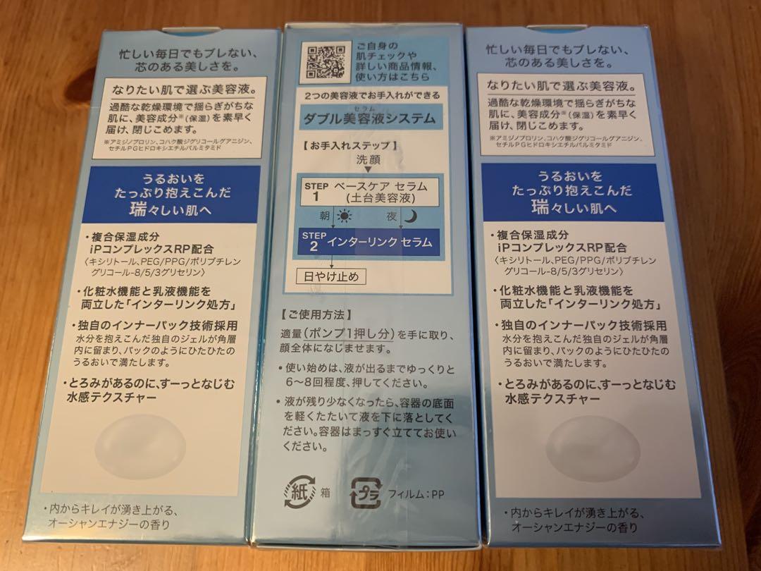 【新品未開封】SOFINA iP インターリンクセラム 本体　瑞×3