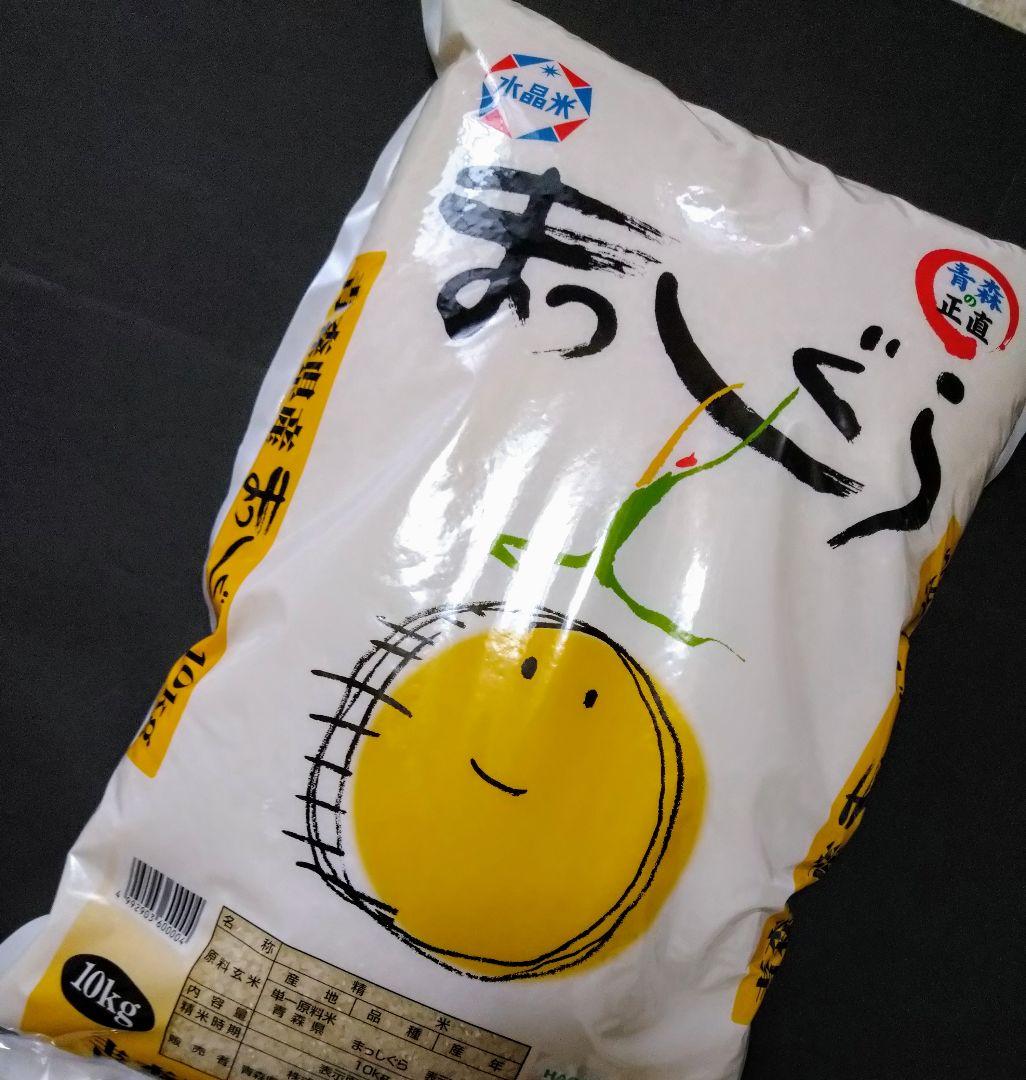 青森産米　まっしぐら 20キロ 精米25.05中旬　お米　白米　10kg×2