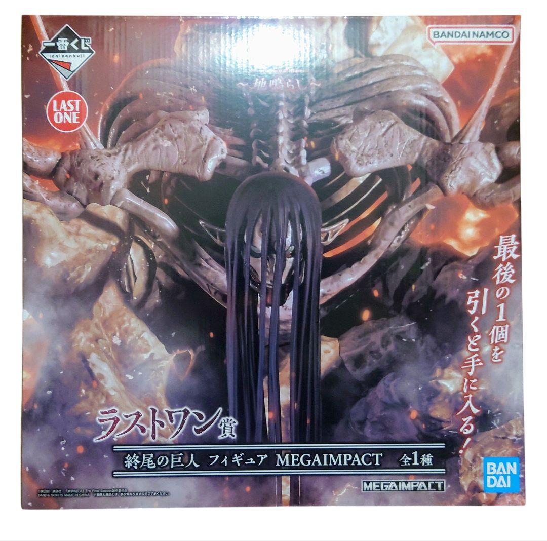 【初版未開封】一番くじ 進撃の巨人　地鳴らし ラストワン賞　終尾の巨人フィギュア 一番くじ 進撃の巨人～地鳴らし～ ラストワン賞 終尾の巨人