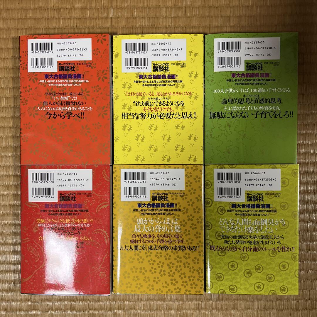 ドラゴン桜 全巻セット (1-21巻)