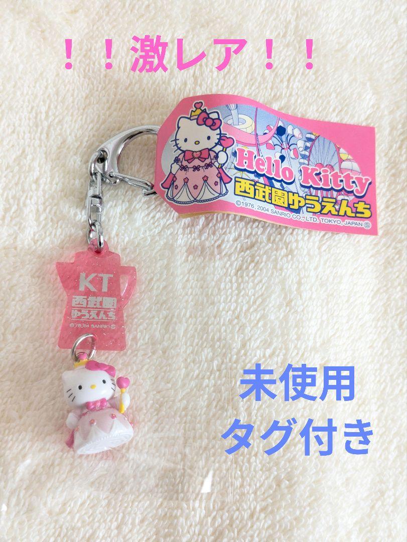 【ハローキティ】激レア　西武園ゆうえんち　キーホルダー