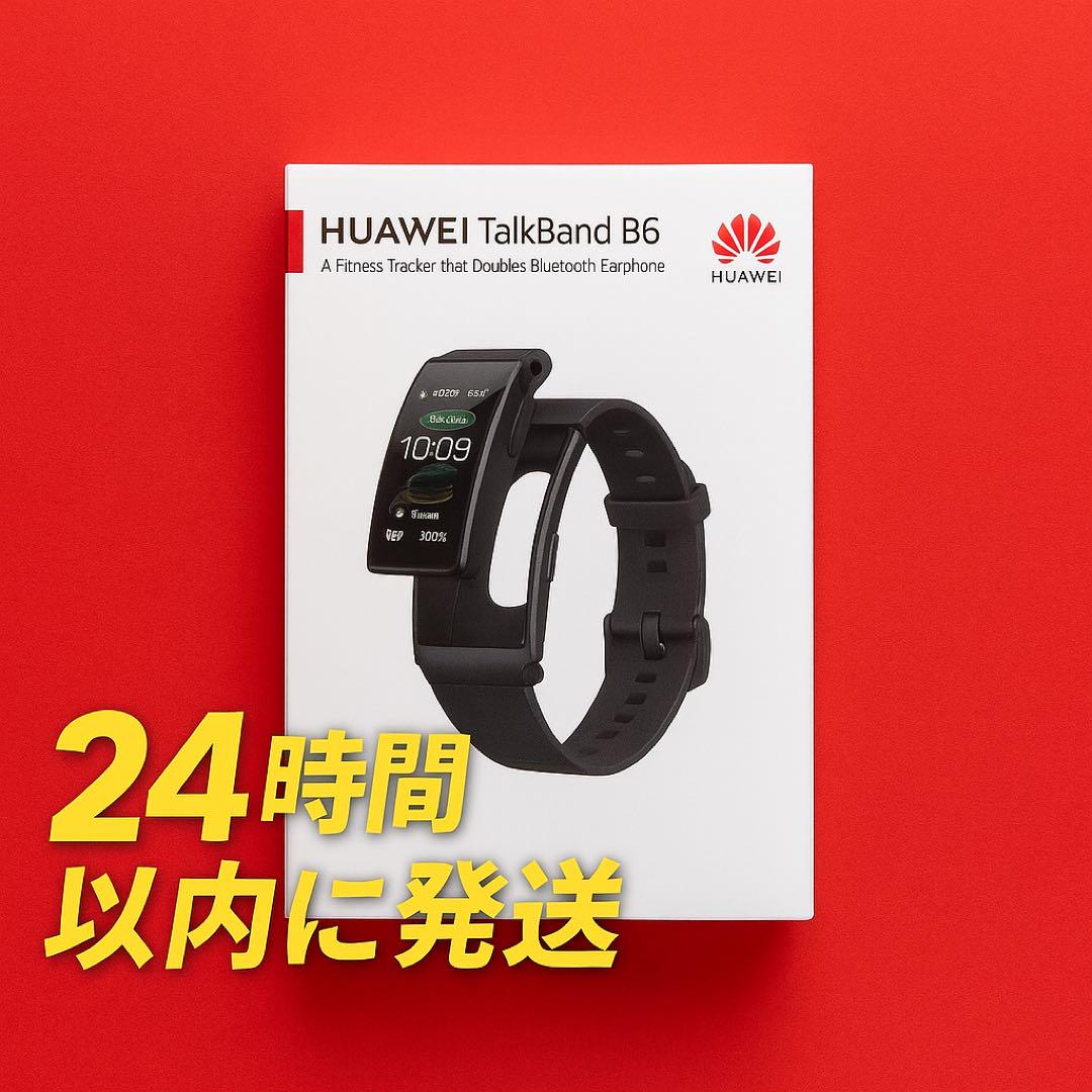 【稀少】HUAWEI TalkBand B6 新品未開封 スマートウォッチ