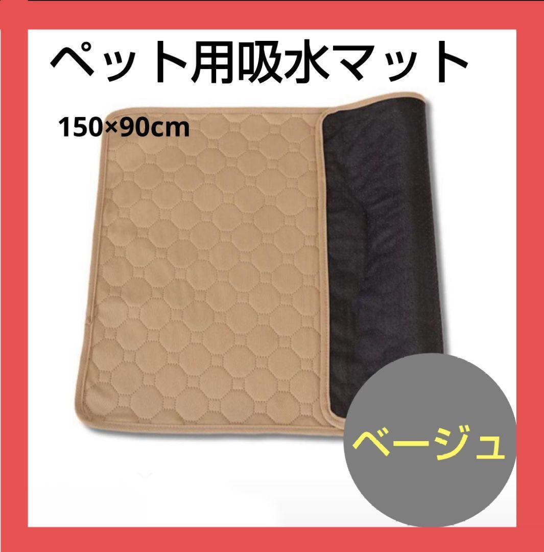 ペットシーツベージュ赤ちゃん介護おねしょ対策