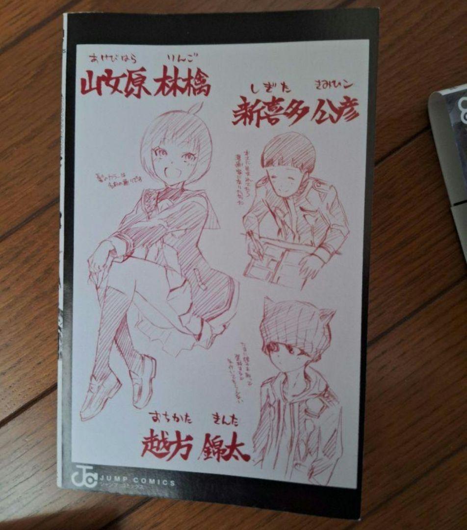 双星の陰陽師 12巻 初版帯付きジャンパラあり 集英社 助野嘉昭