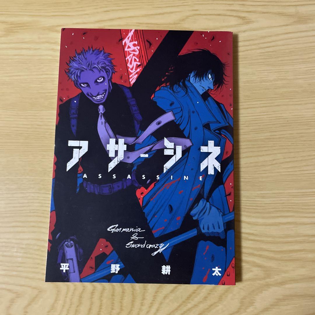 トップブランドのファッション 平野耕太 アサシネ 小冊子 コミックバーズ2013年11月号付録 その他