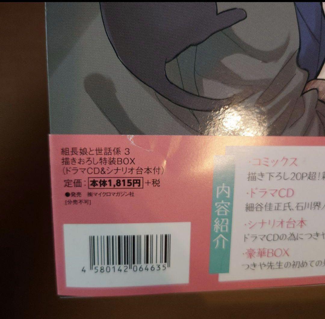 組長娘と世話係 漫画 12冊セット 初版 特装特典多数 - メルカリ