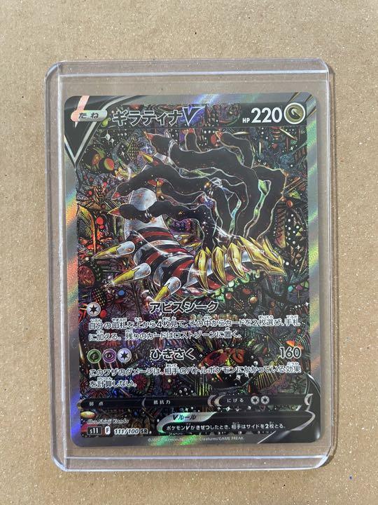 ギラティナ V SA ギラティナ V SA
