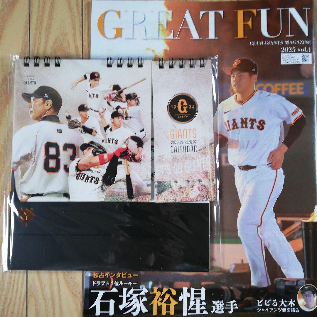 2025東京読売ジャイアンツ 記念4点 読売ジャイアンツ 2025年カレンダー&GREAT FUN 2点セット 新品