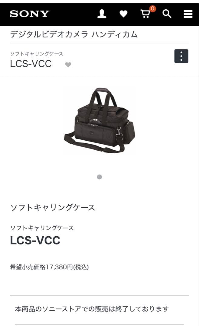 ソフトキャリングケース LCS