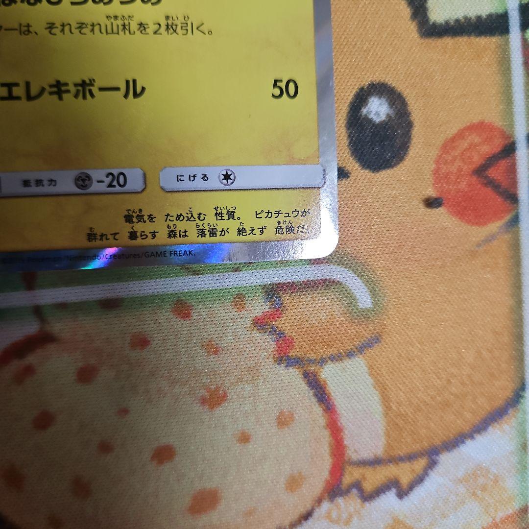 【日曜限定価格】お茶会ごっこピカチュウ　プロモ