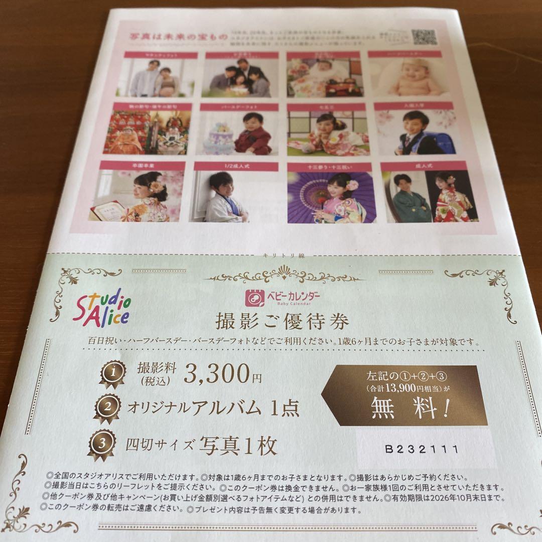 スタジオアリス 株主優待券❌1枚の通販 by ぶち｜ラクマ