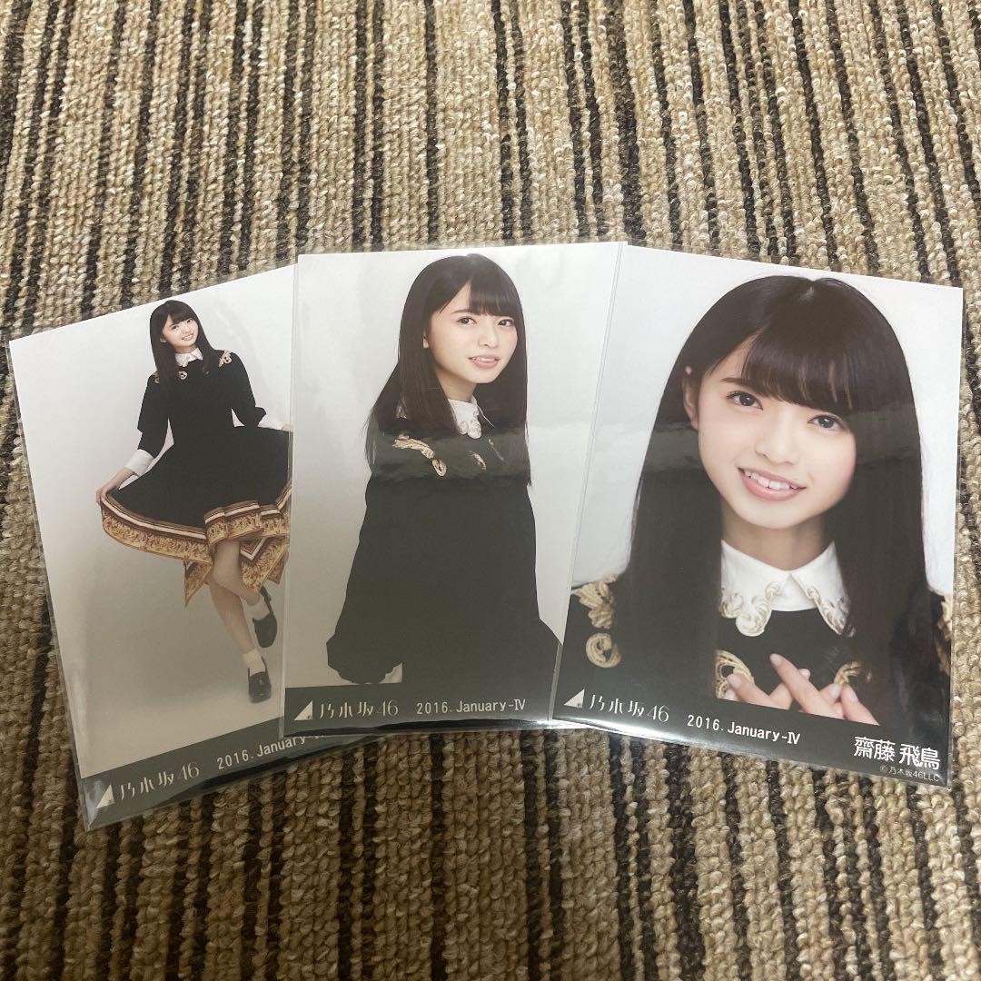 純正お買い得 乃木坂46 生写真 齋藤飛鳥 2016January-Ⅳスペシャル衣装