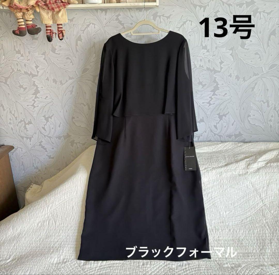 ＊新品　13号＊フェミニン　ブラックフォーマル　ワンピース＊喪服　サマー