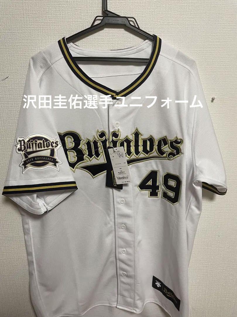 即購入大歓迎　オリックスバッファローズ　沢田圭佑　ユニフォーム