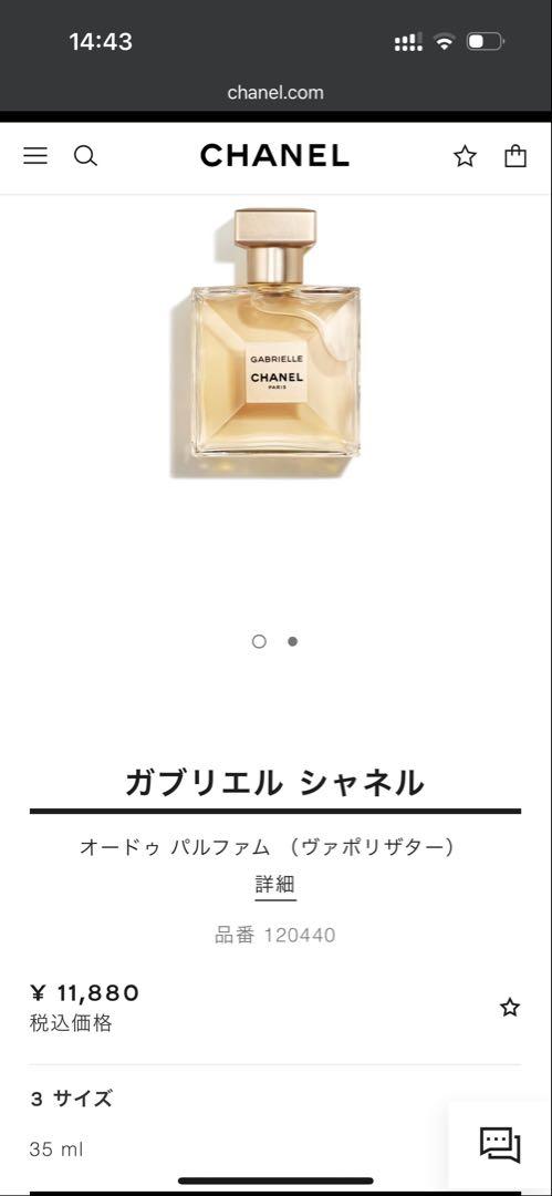ガブリエル シャネル　オードゥ パルファム　35ml