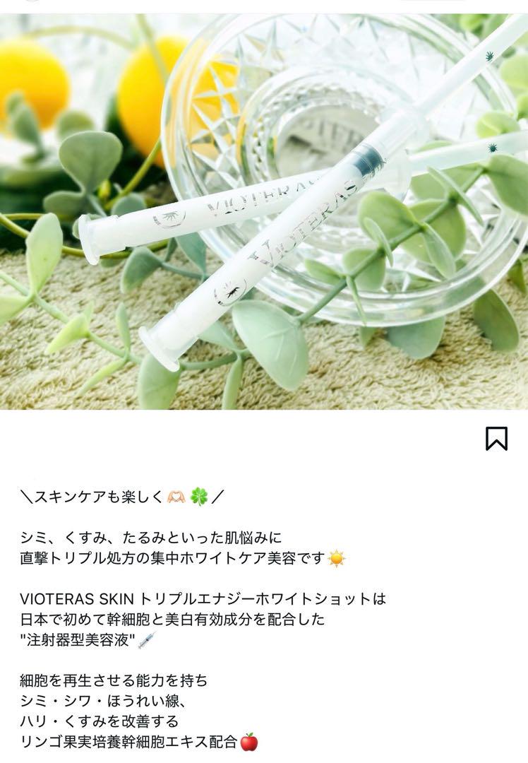 ヴィオテラスCクリアセラム＆ヴィオテラストリプルエナジーホワイトショット セット