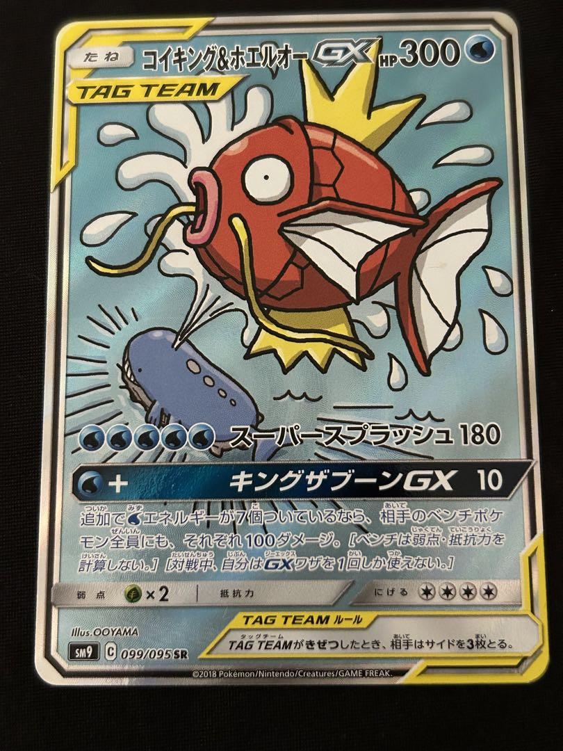 ポケモンカード】超貴重！絶版 2018年 コイキング&ホエルオーGX