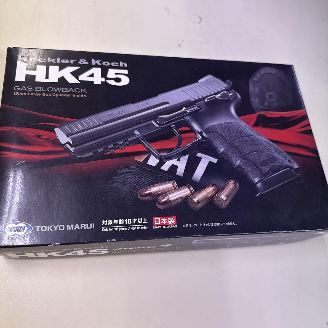 東京マルイ HK45 ガスブローバック エアーソフトガン