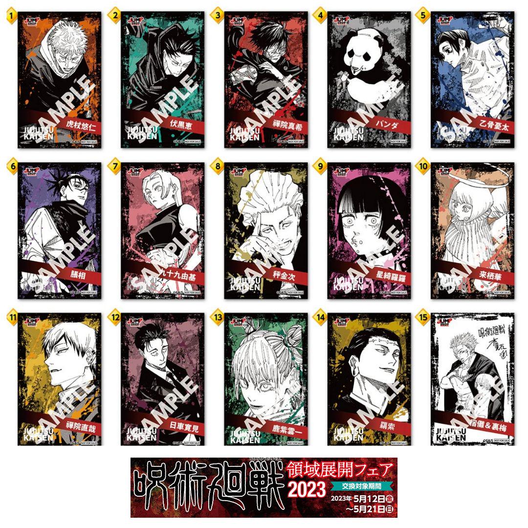 呪術廻戦★ジャンプショップ　ジャンショ ・特典　ミニブロマイド ・禪院直哉・5枚 呪術廻戦☆ジャンプショップジャンショ ・特典ミニブロマイド
