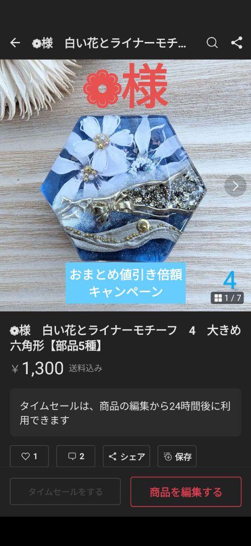 ❁様　6点おまとめ専用ページ