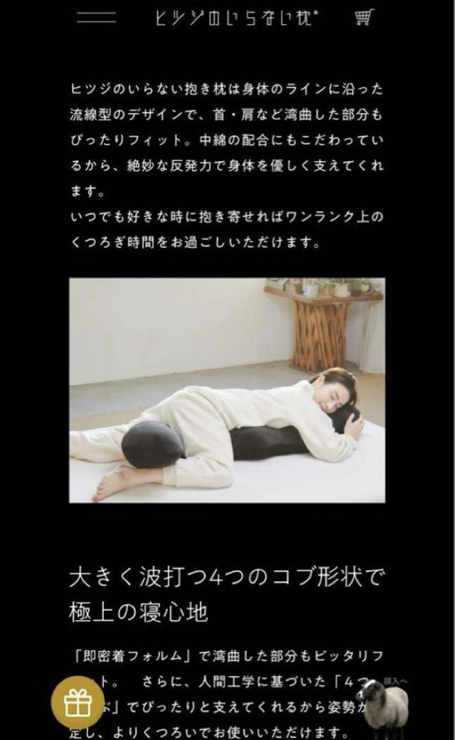 抱き枕 ヒツジのいらない抱き枕