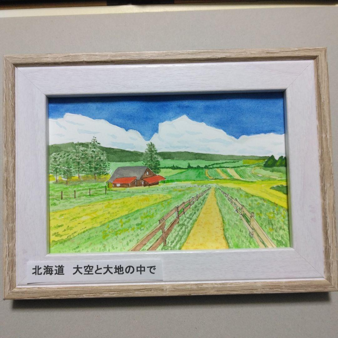 小さな水彩画原画 「北海道 大空と大地の中で」（額無し）21007 絵画
