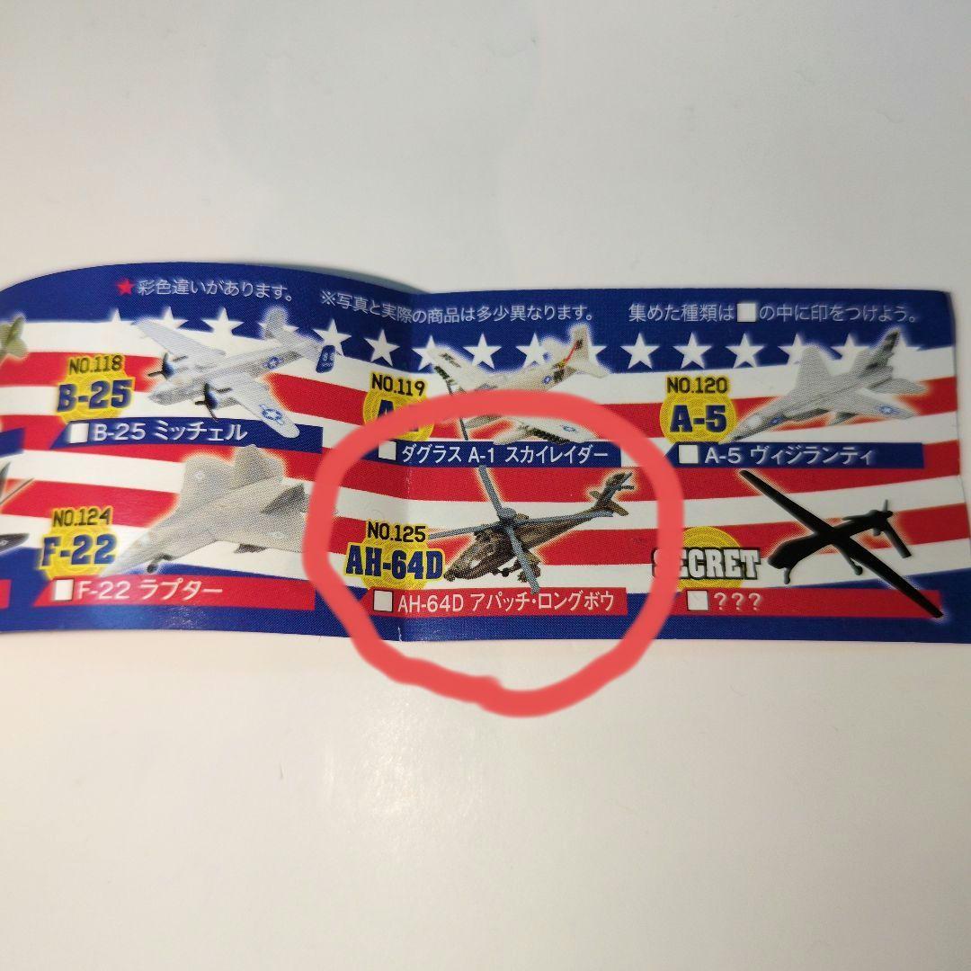 チョコエッグ/戦闘機アメリカ編 フルタ製菓 9機まとめ売り(内シークレット1機)