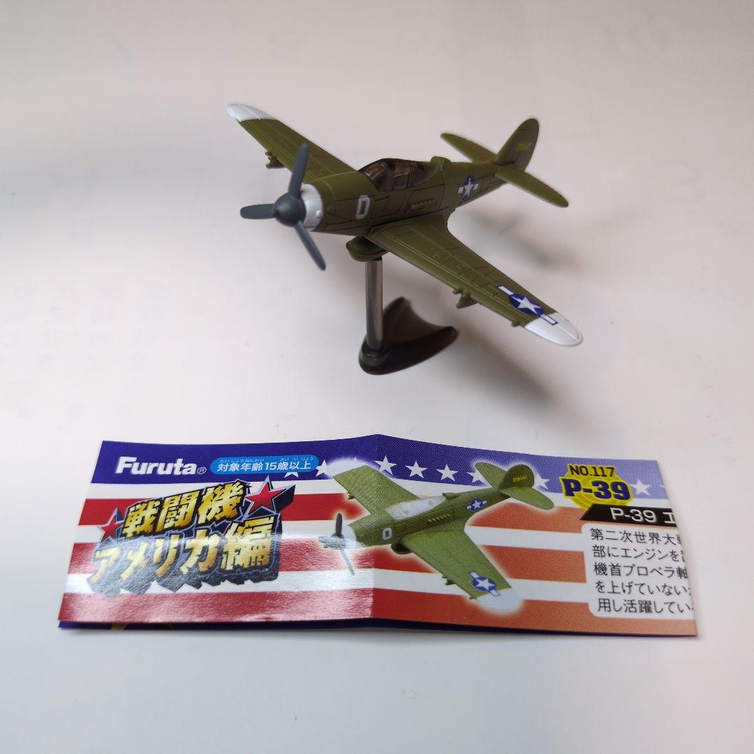チョコエッグ/戦闘機アメリカ編 フルタ製菓 9機まとめ売り(内シークレット1機)