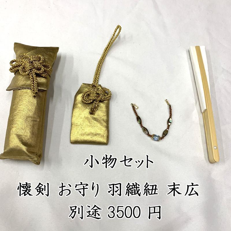 着物-羽織-袴-角帯 兜