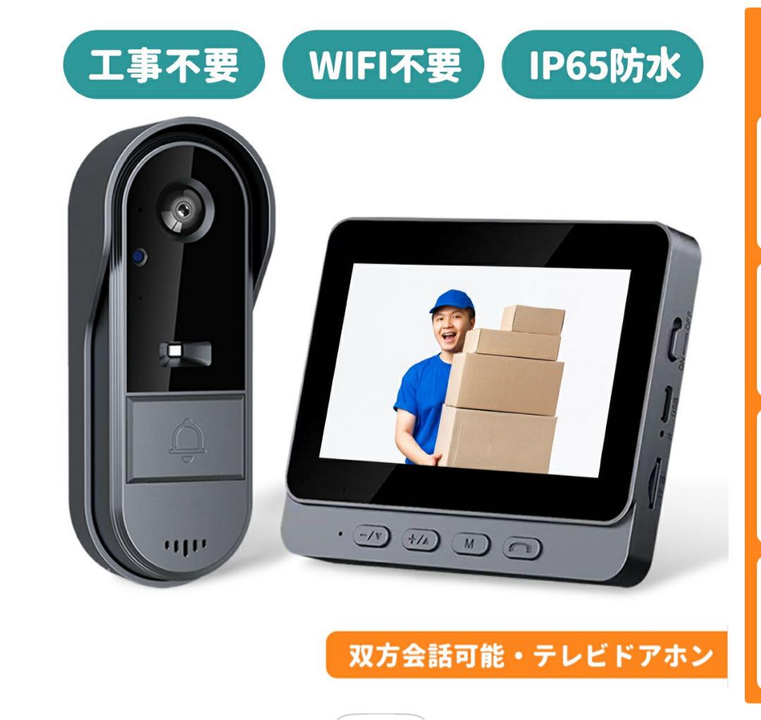 ワイヤレスインターフォン