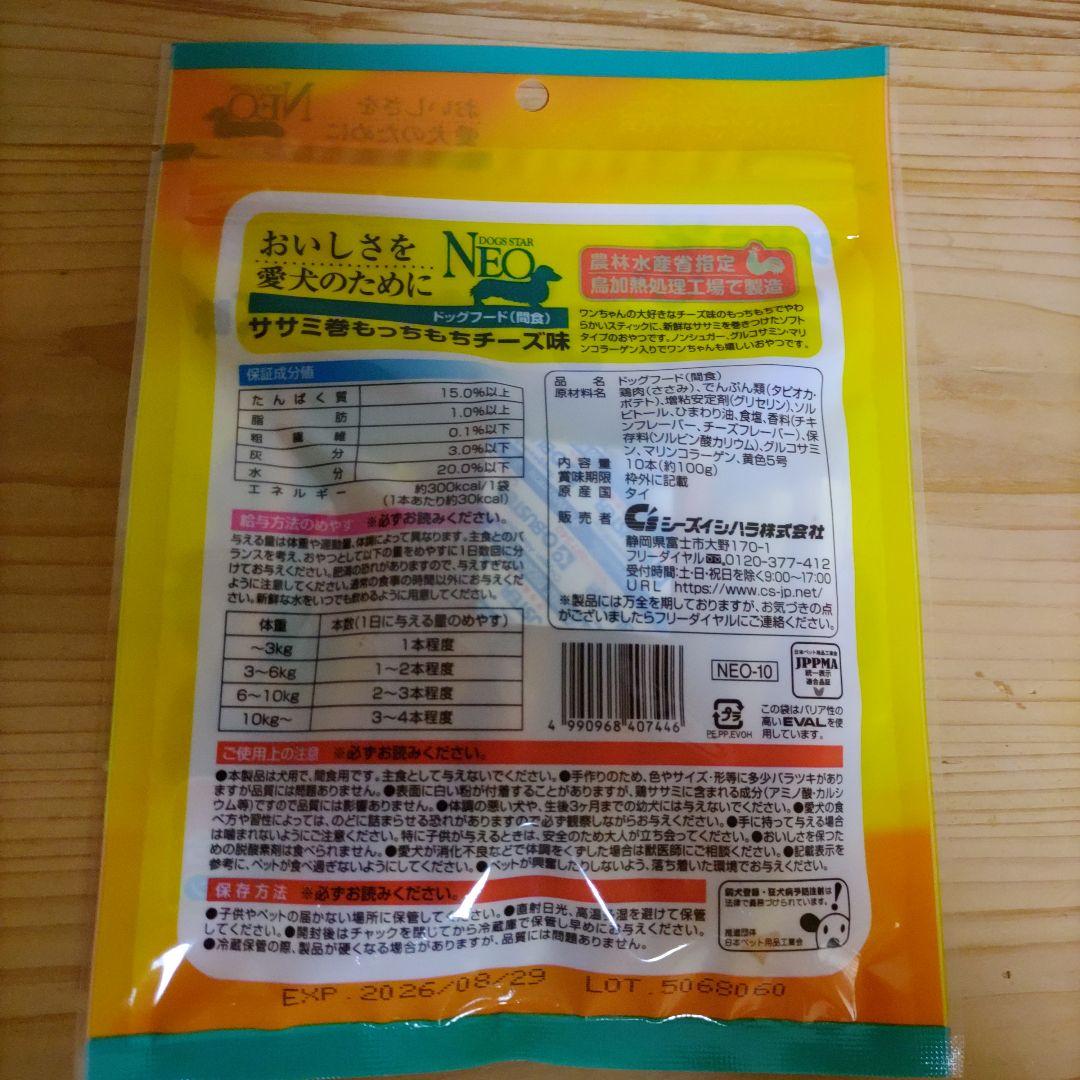 【ケース販売】ササミ巻き もっちもち チーズ味 10本✖48袋