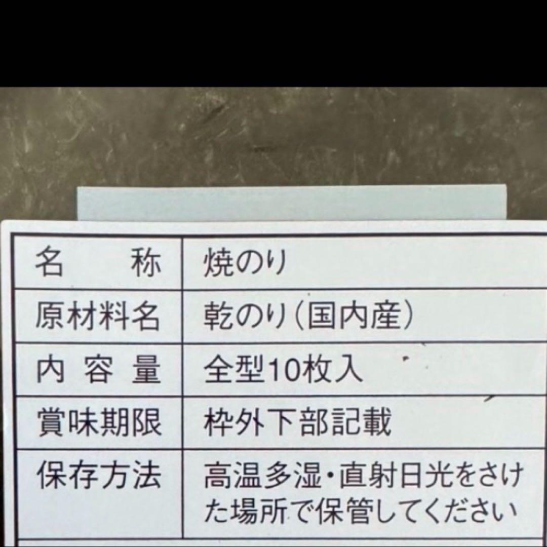 パリパリ美味しい焼き海苔☆ 特価 キズ海苔 10枚入 〜青〜